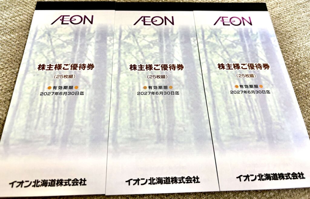 イオン北海道 株主優待券2026❶