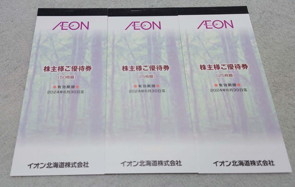 AEON 株主優待 10,000円分 | www.mdh.com.sa
