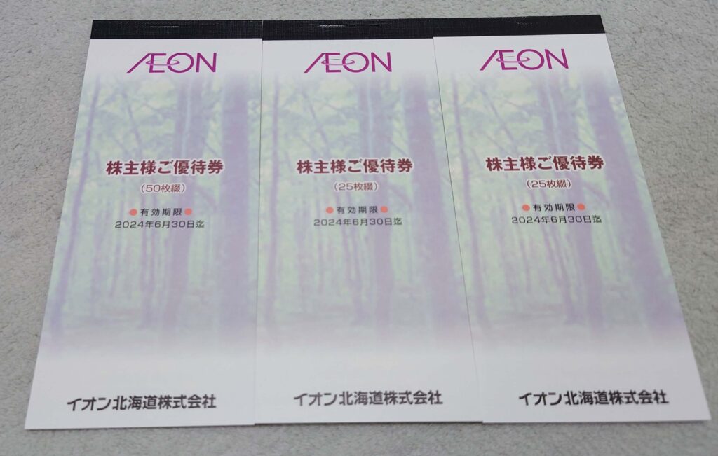 イオン北海道￼ 株主優待券 ￼ 2分 ￼有効期限2024年6月30日-