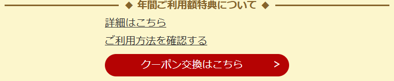 dショッピング 年間ご利用額特典交換