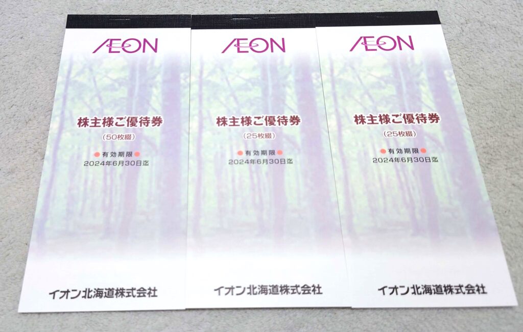 在庫再入荷イオン北海道　株主優待券　8300円分　2022年6月30日まで ショッピング