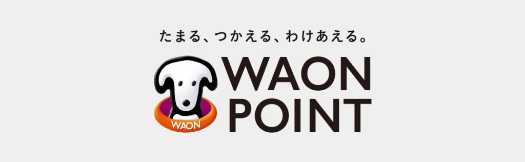 イオンディライト（9787）株主優待イオンギフトカードについて解説