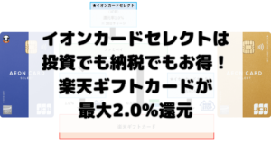 イオン北海道（7512）株主優待券10,000円分【お得な使い方も解説