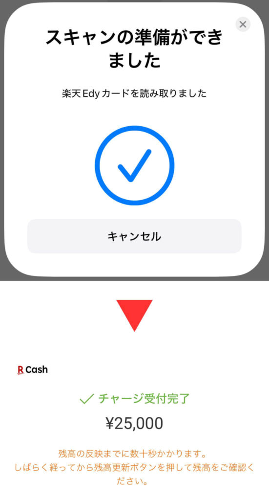 【iPhone版】楽天Edy⇒楽天キャッシュのチャージ方法❻