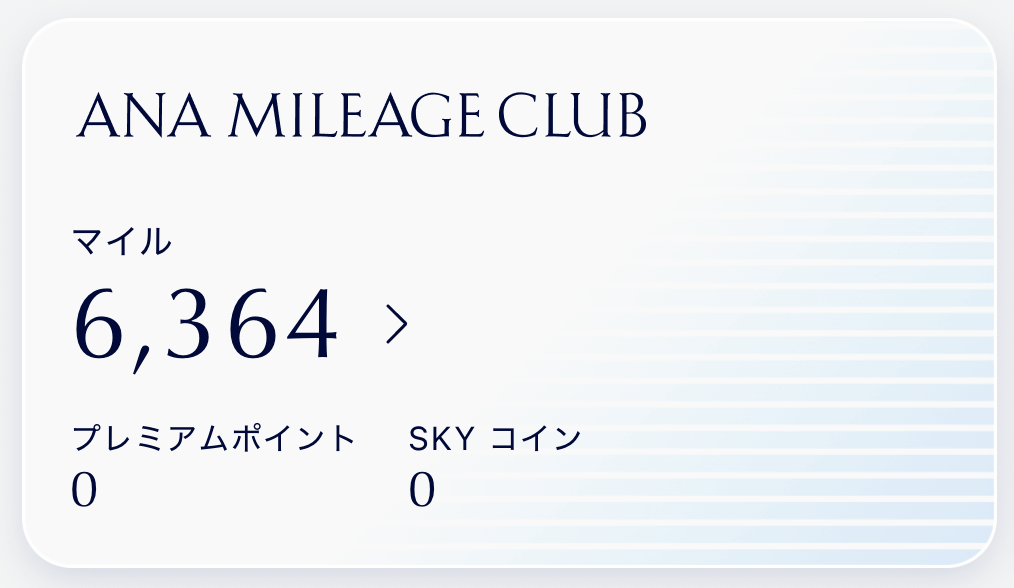 ANAマイル 残高