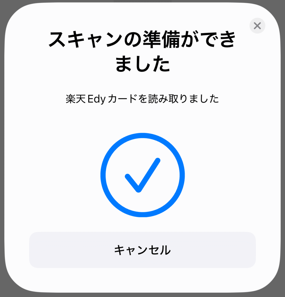 【iPhone版】楽天Edy⇒楽天キャッシュのチャージ方法❹