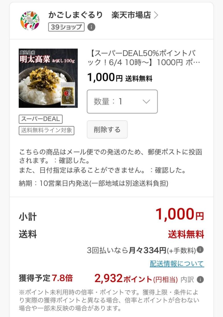スーパーDEAL 黒字