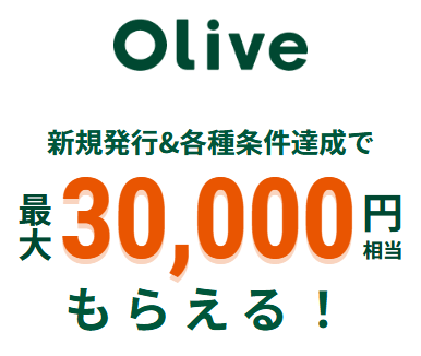 Olive キャンペーン2025.10