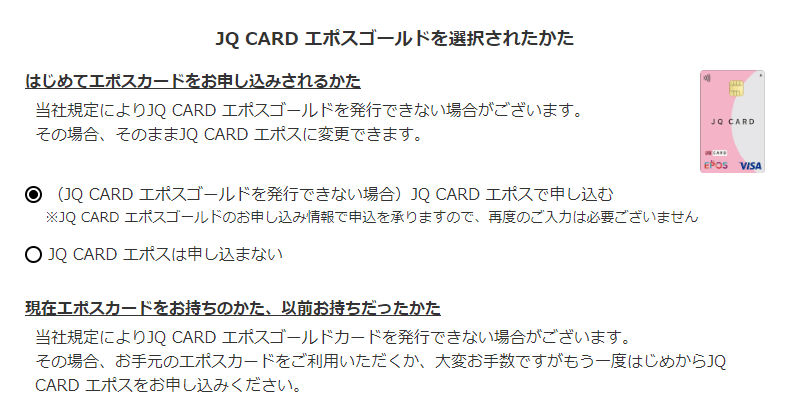 JQ CARDエポスゴールド 審査