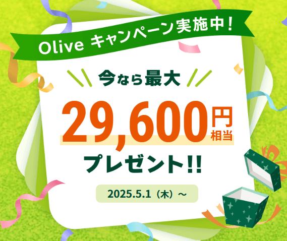 Oliveキャンペーン 2025年5月~