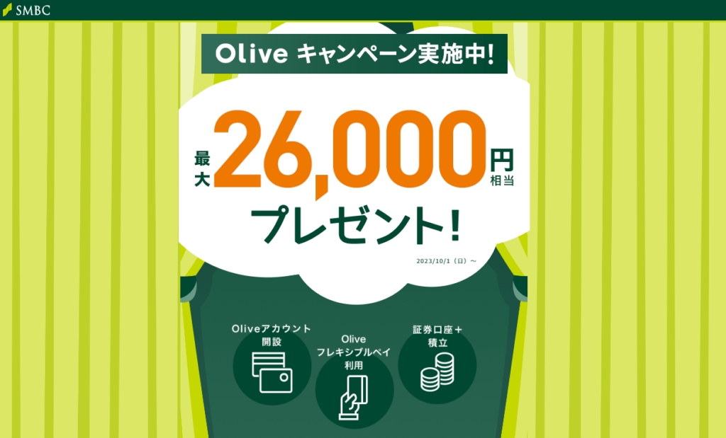 Olive 新規入会キャンペーン