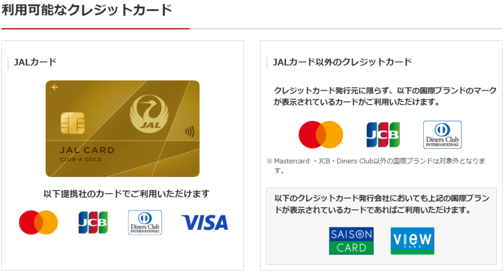 JAL Payにチャージできるクレジットカード