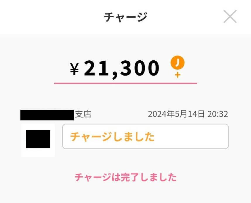 J-Coin Pay チャージ