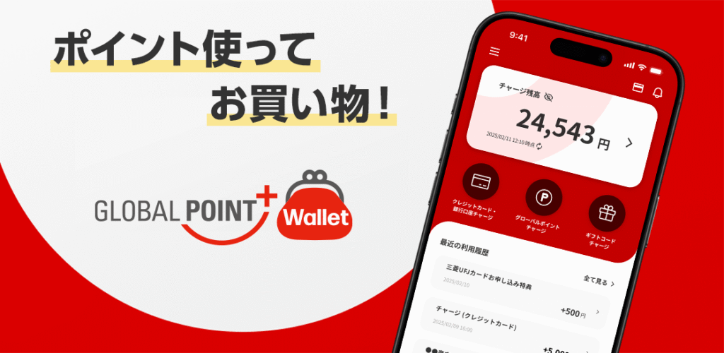 グローバルポイント Wallet