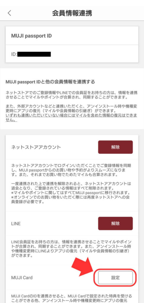 MUJI passport連携画面