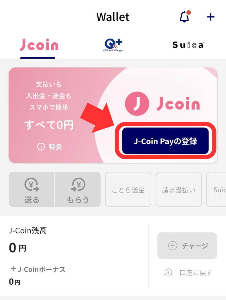 J-Coin Payアプリ連携