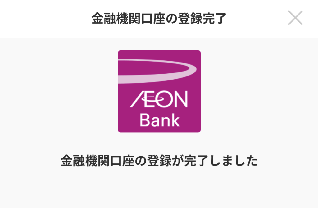 J-Coin Pay イオン銀行