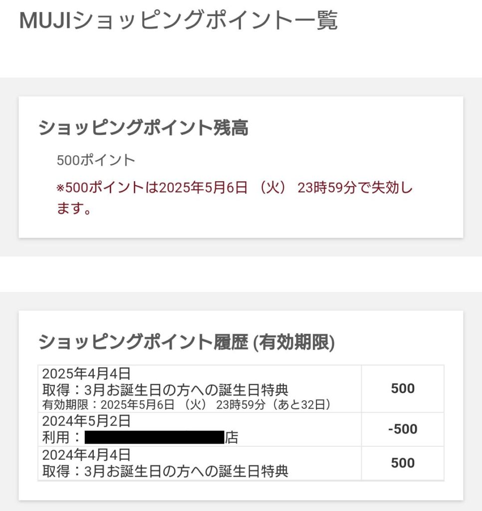 MUJI Card誕生日特典2重取り❷