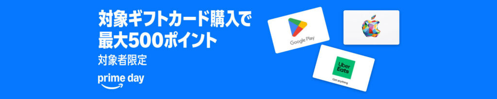 【対象者限定】各種ブランドギフトカードを買うと500ポイントプレゼント