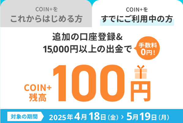 エアウォレット2025.4月既存キャンペーン