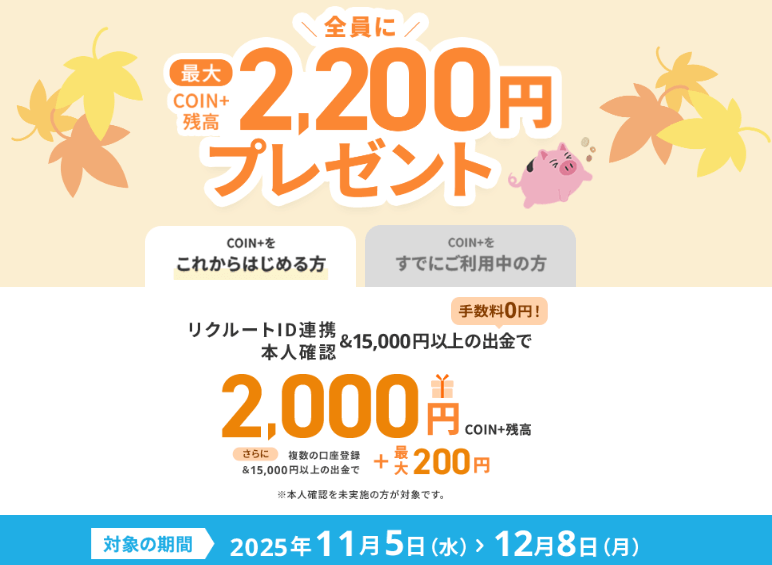 エアウォレットキャンペーン2025.11