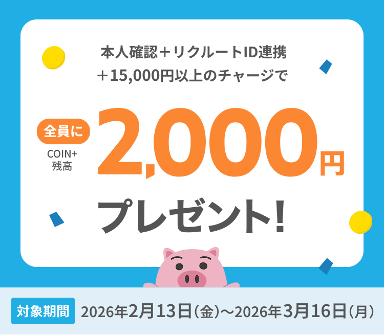 エアウォレットキャンペーン2026.2 (2)