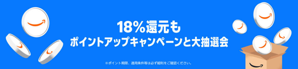 Amazonプライムデー ポイントアップキャンペーン