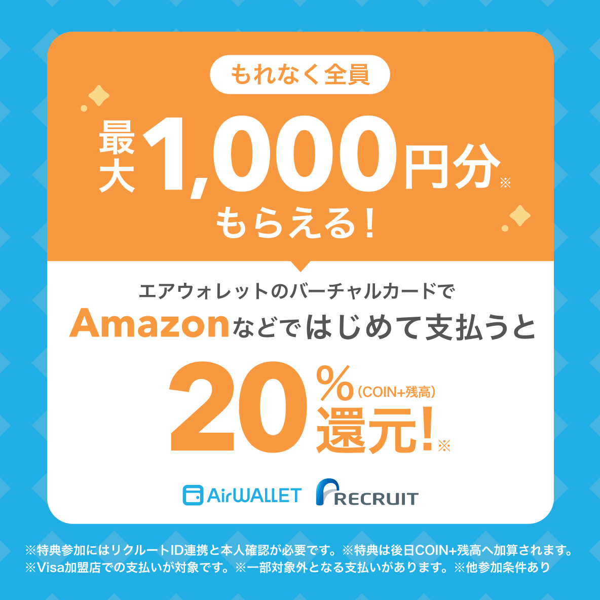 エアウォレット バーチャルカードキャンペーン2026.10