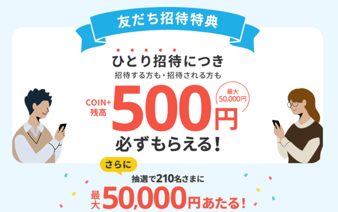エアウォレット2025.4月招待キャンペーン