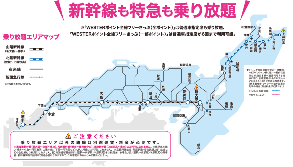 WESTERポイント全線フリーきっぷ 対象区間