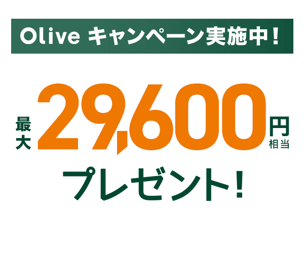 Oliveフレキシブルペイ 入会キャンペーン