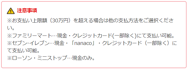 イープラス　支払方法