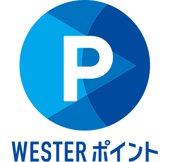 WESTERポイント