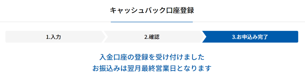 GMOとくとくBB光 キャッシュバック受け取り手順❸