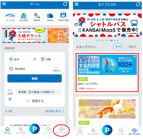 イコプラ エントリー方法