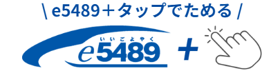 月ごとのe5489の合計利用金額に応じてWESTERポイント（チャージ専用）を還元