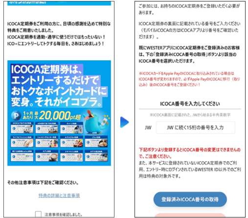 イコプラ エントリー方法