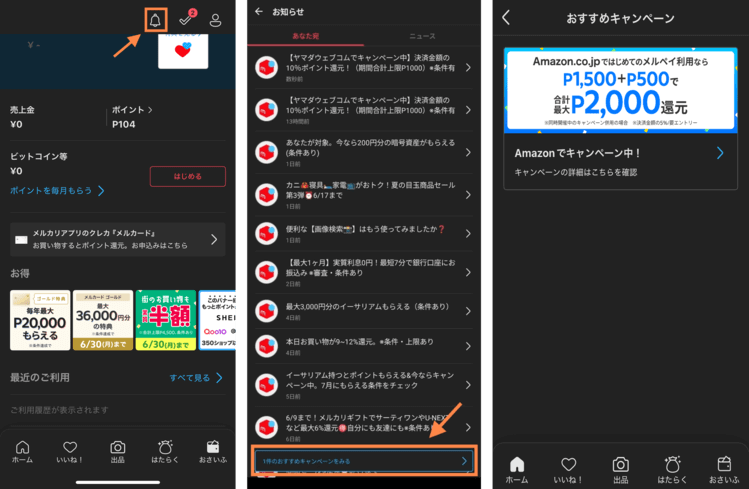 Amazon×メルペイ利用キャンペーン エントリー方法