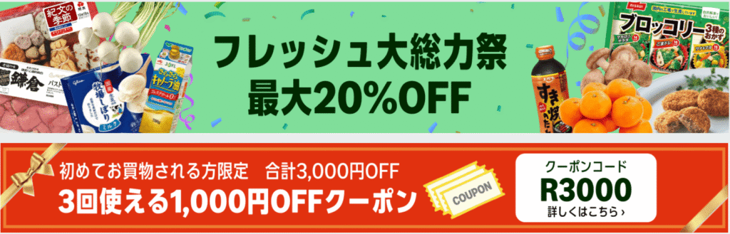 Amazonフレッシュ ブラックフライデー