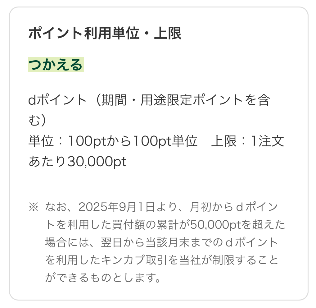日興フロッギー dポイント上限