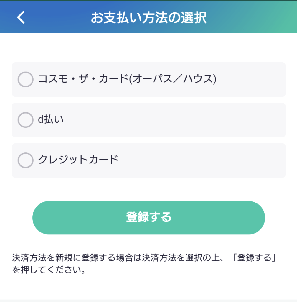 コスモSS Pay 支払い方法