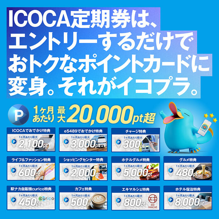 イコプラ