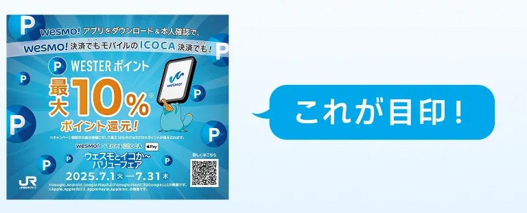 JR西日本対象店舗 (1)