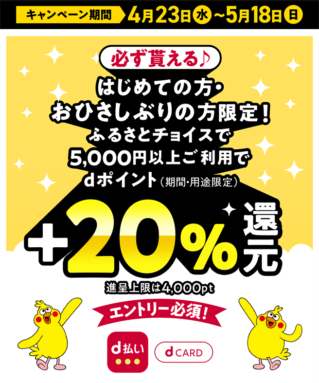 ふるさとチョイスキャンペーン2025.4
