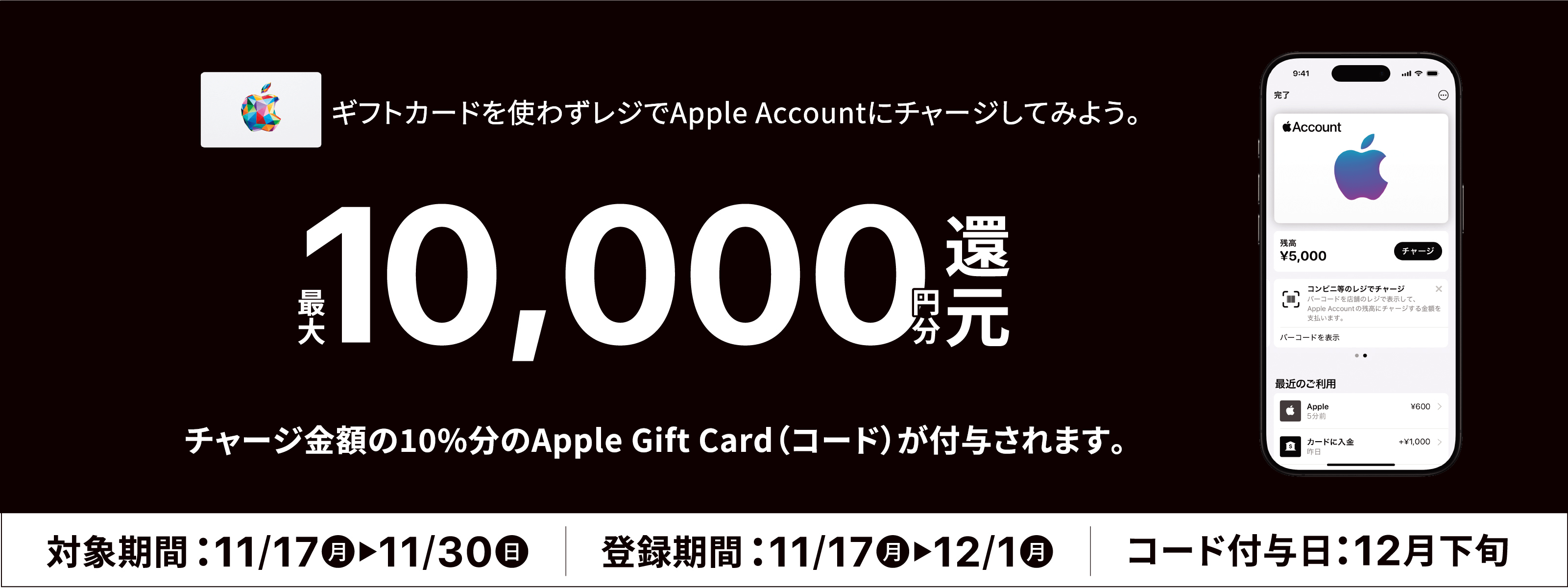 セブンイレブン Appleギフトカードキャンペーン