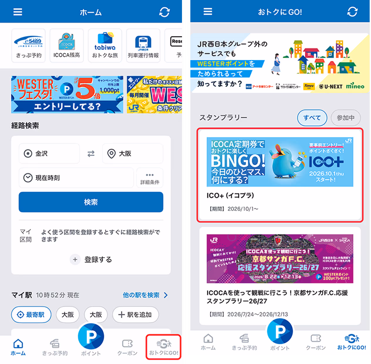 イコプラ エントリー方法