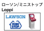 ローソン Loppi