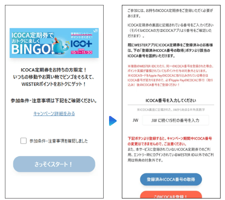 イコプラ エントリー方法❷ (2)