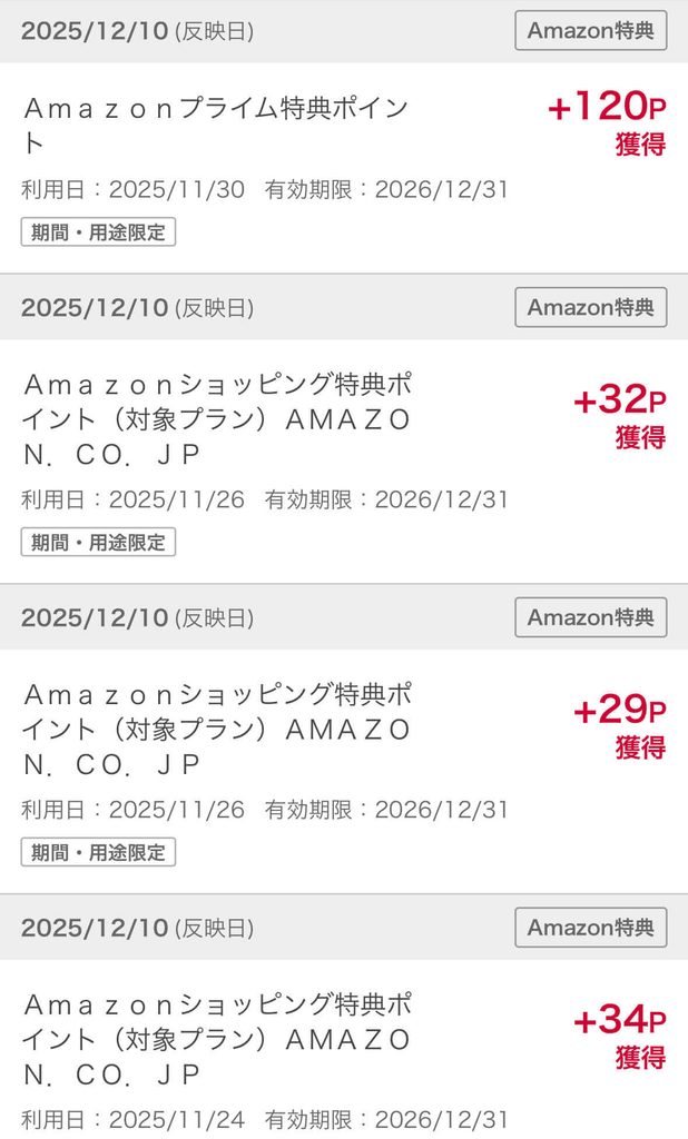 ドコモ×Amazonプライム dポイント還元