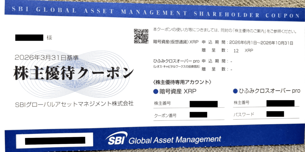 2026年3月期 SBIグローバルアセットマネジメント 株主優待クーポン